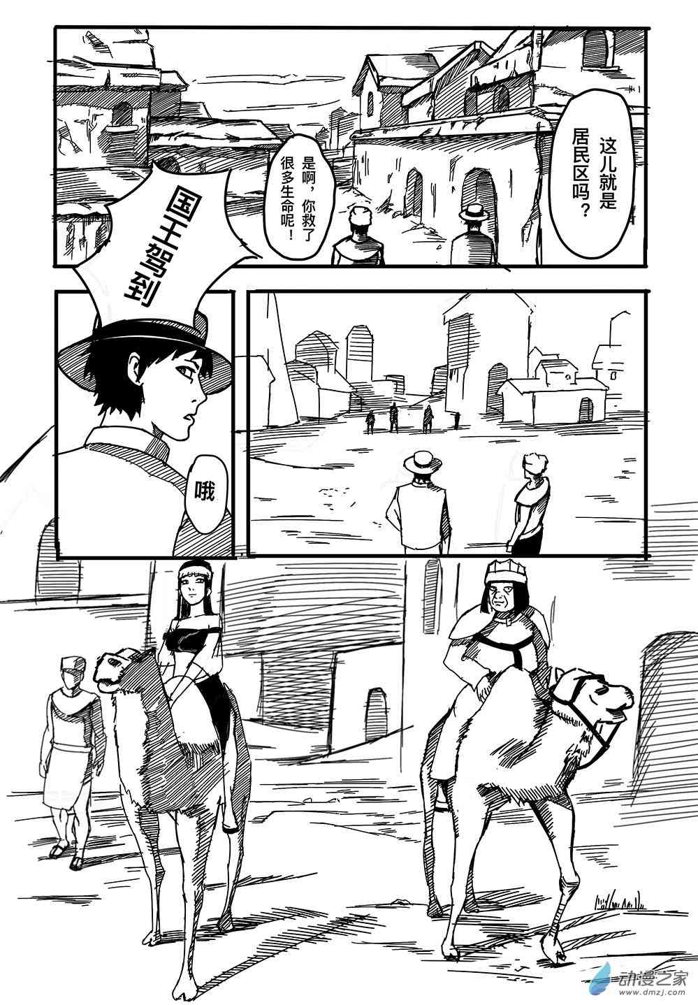 沙瓶子骆驼 1话 第16页