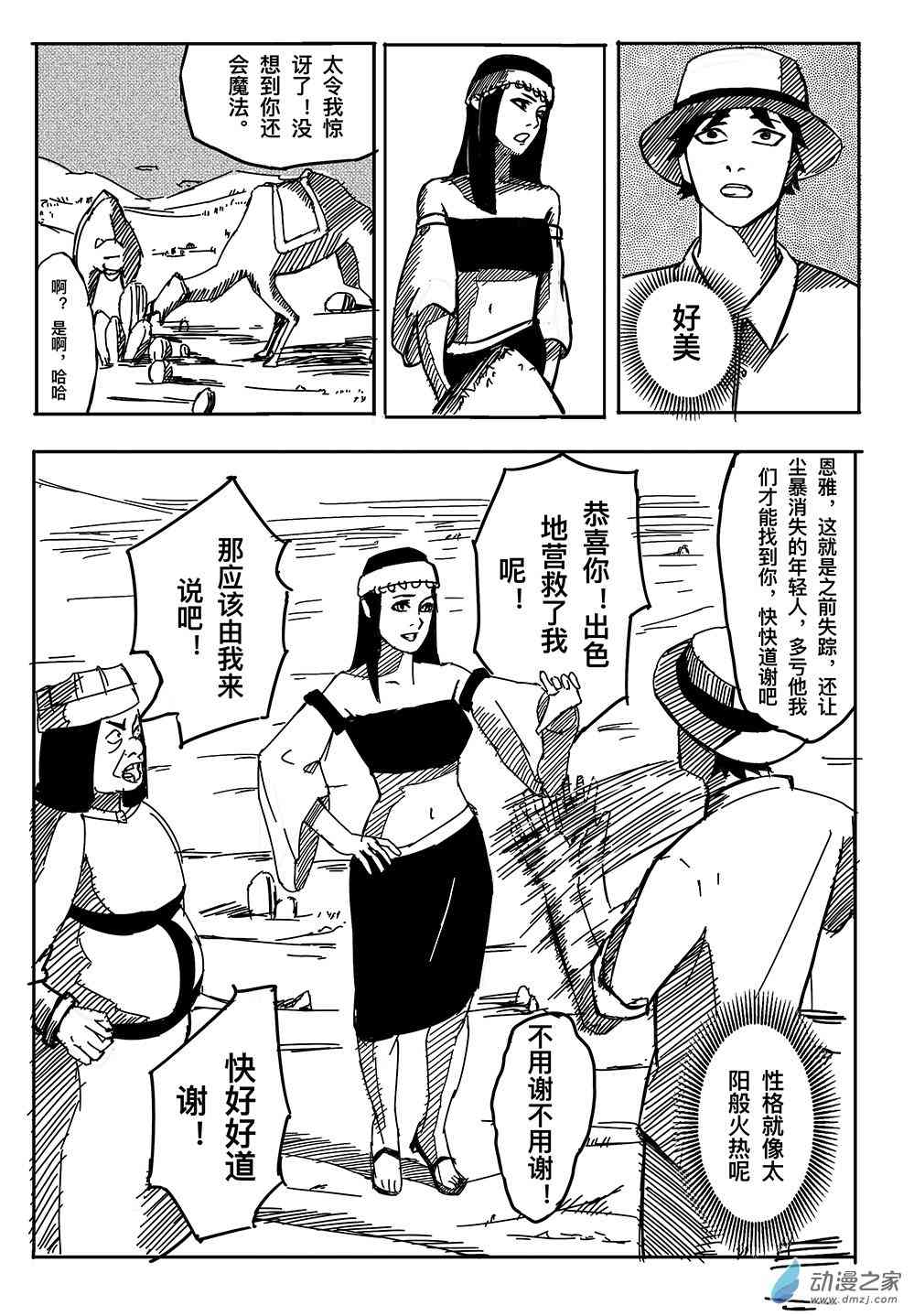 沙瓶子骆驼 1话 第17页