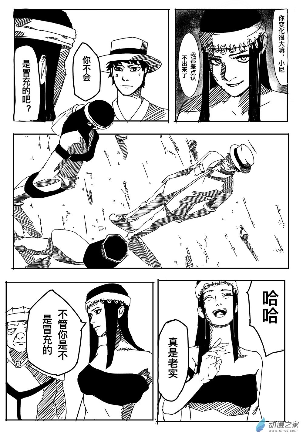 沙瓶子骆驼 1话 第18页