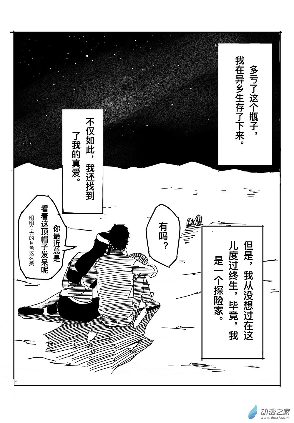 沙瓶子骆驼 1话 第20页