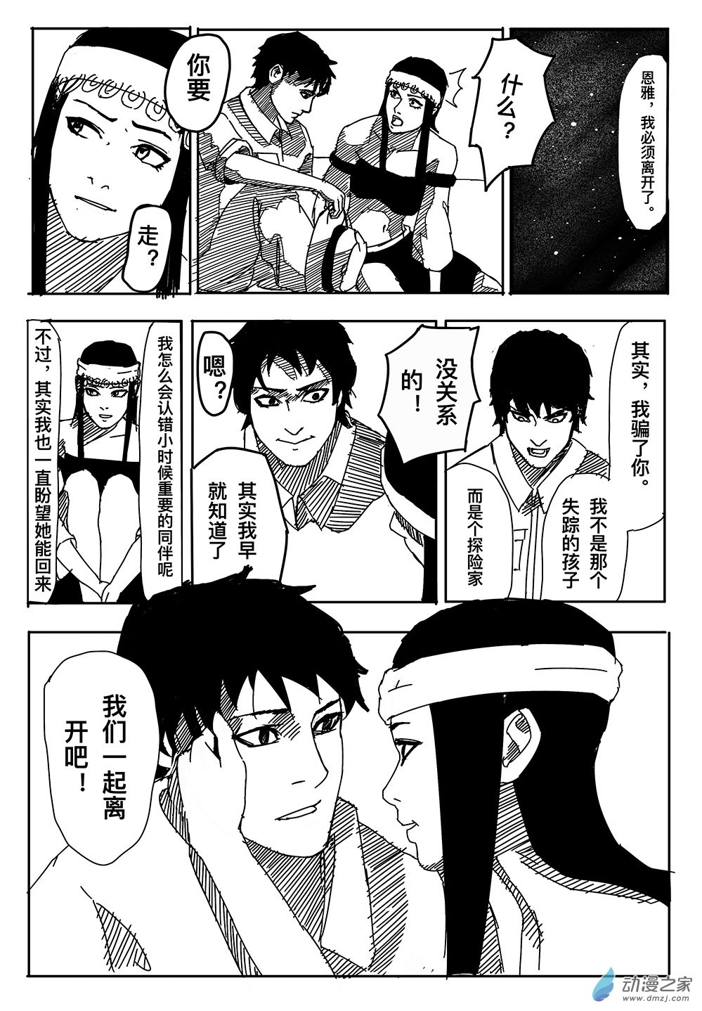 沙瓶子骆驼 1话 第21页