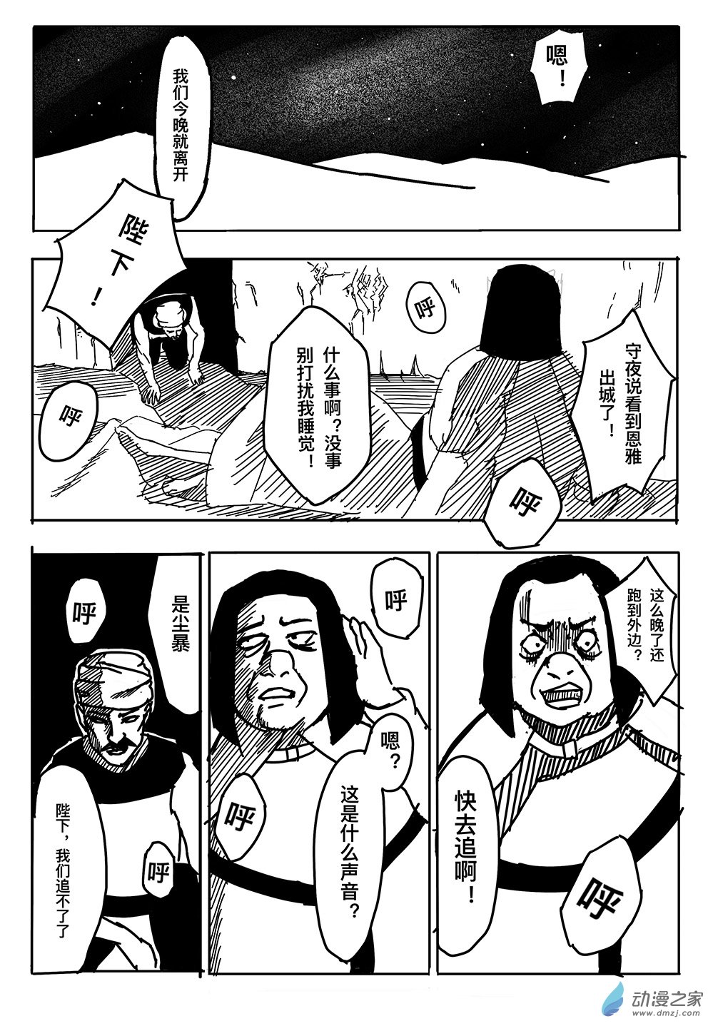 沙瓶子骆驼 1话 第22页