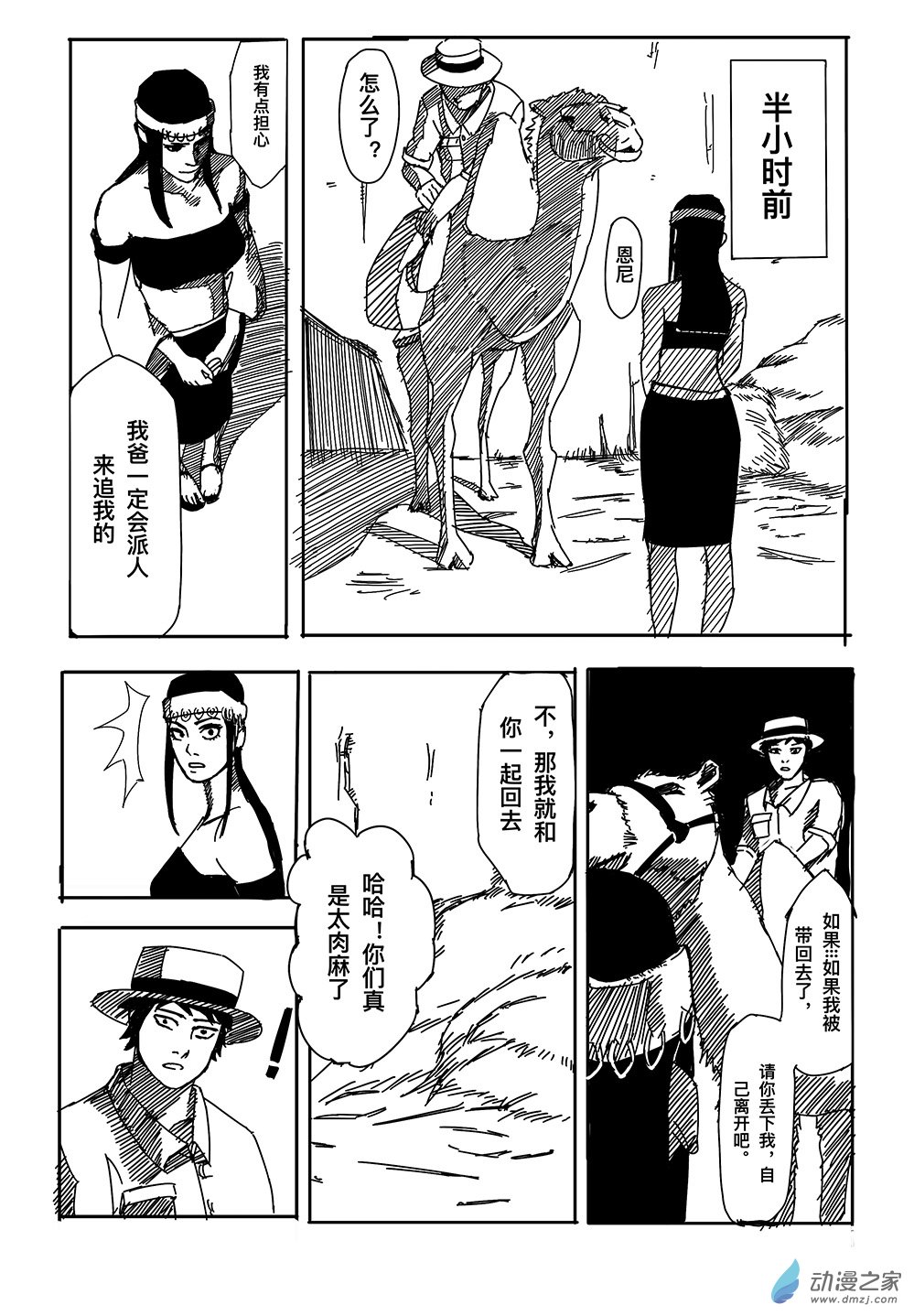 沙瓶子骆驼 1话 第23页