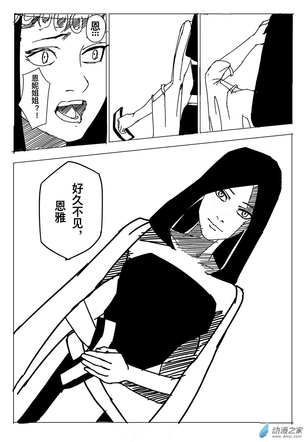 沙瓶子骆驼 1话 第26页