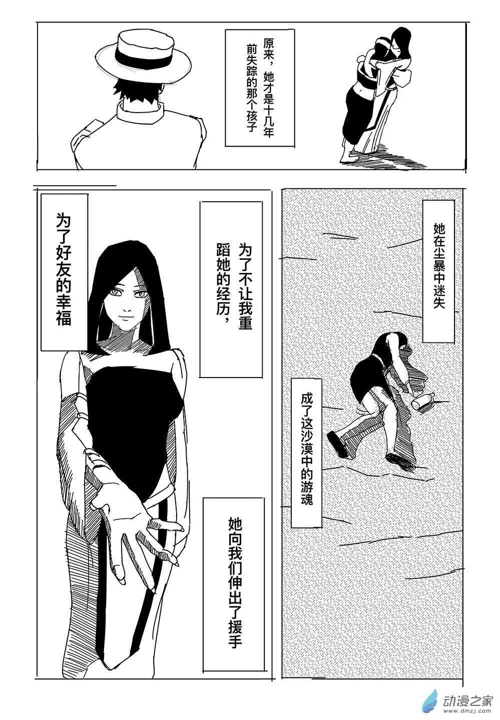 沙瓶子骆驼 1话 第27页