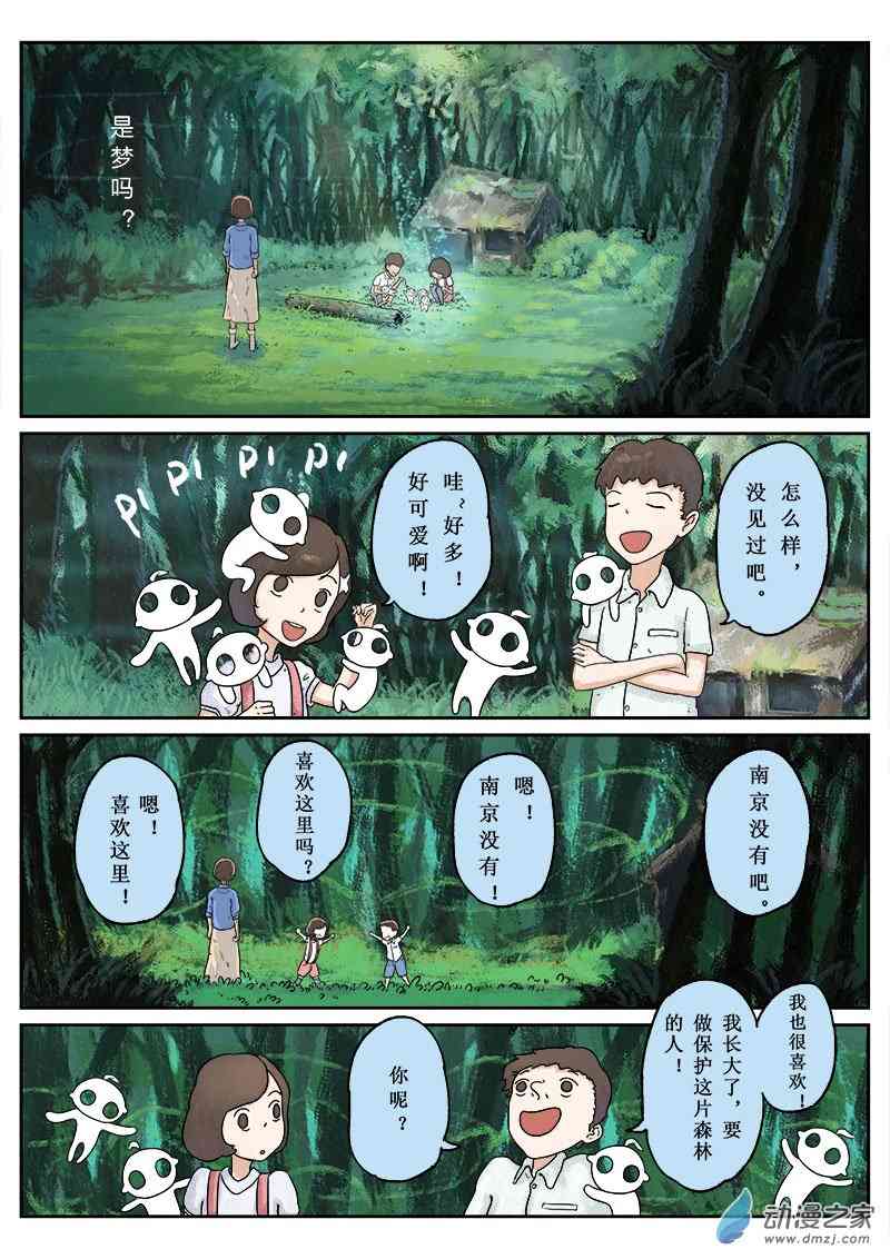 森火 1话 第11页