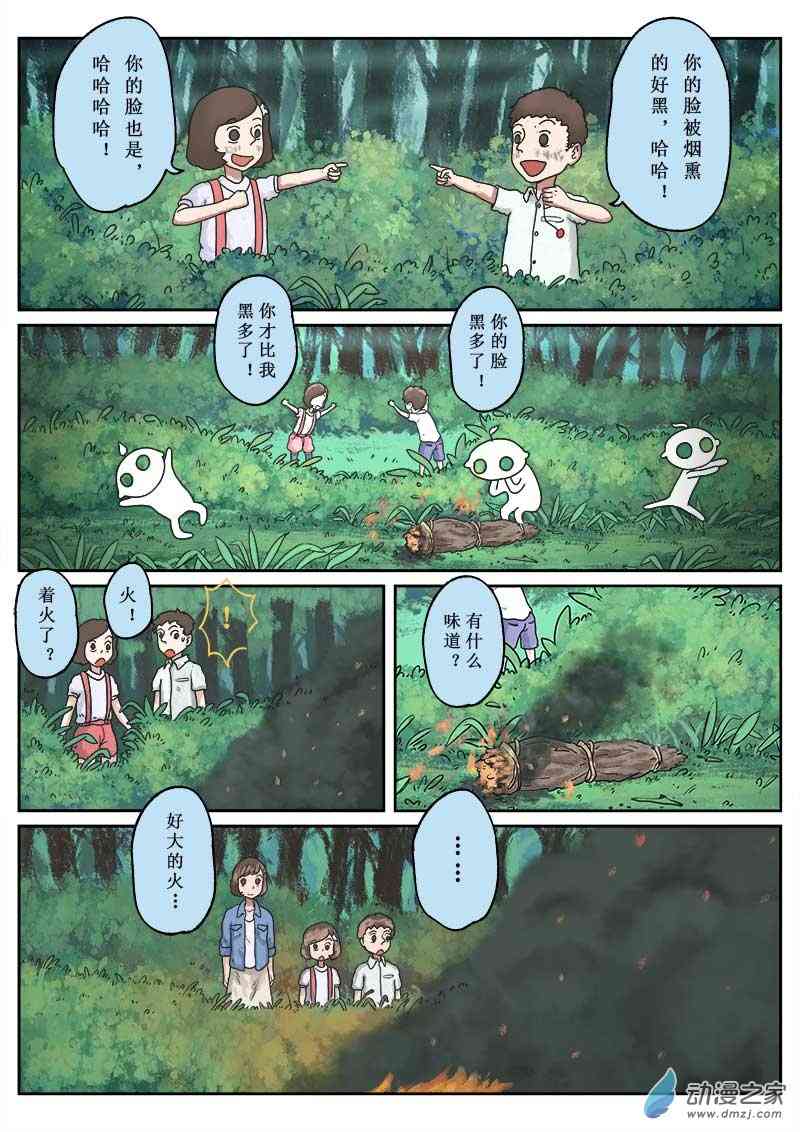 森火 1话 第14页