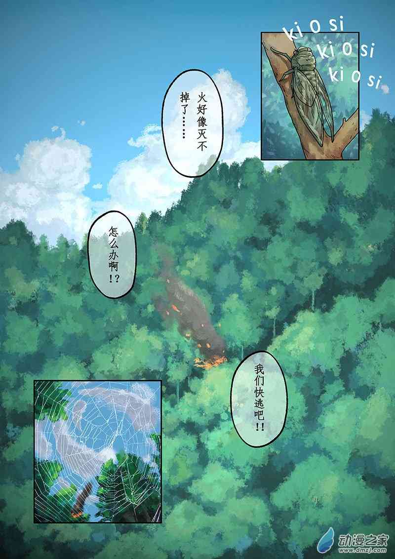 森火 1话 第15页