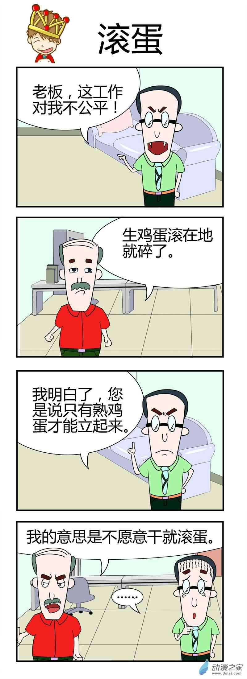 谁与争锋1话图