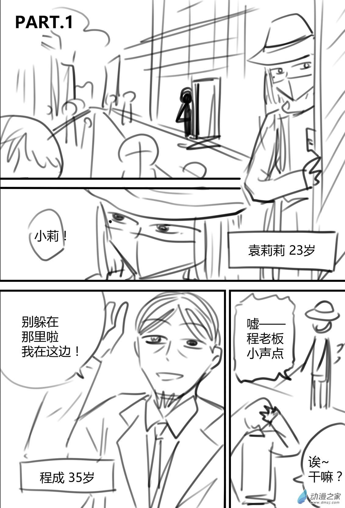 三个故事 1话 第1页