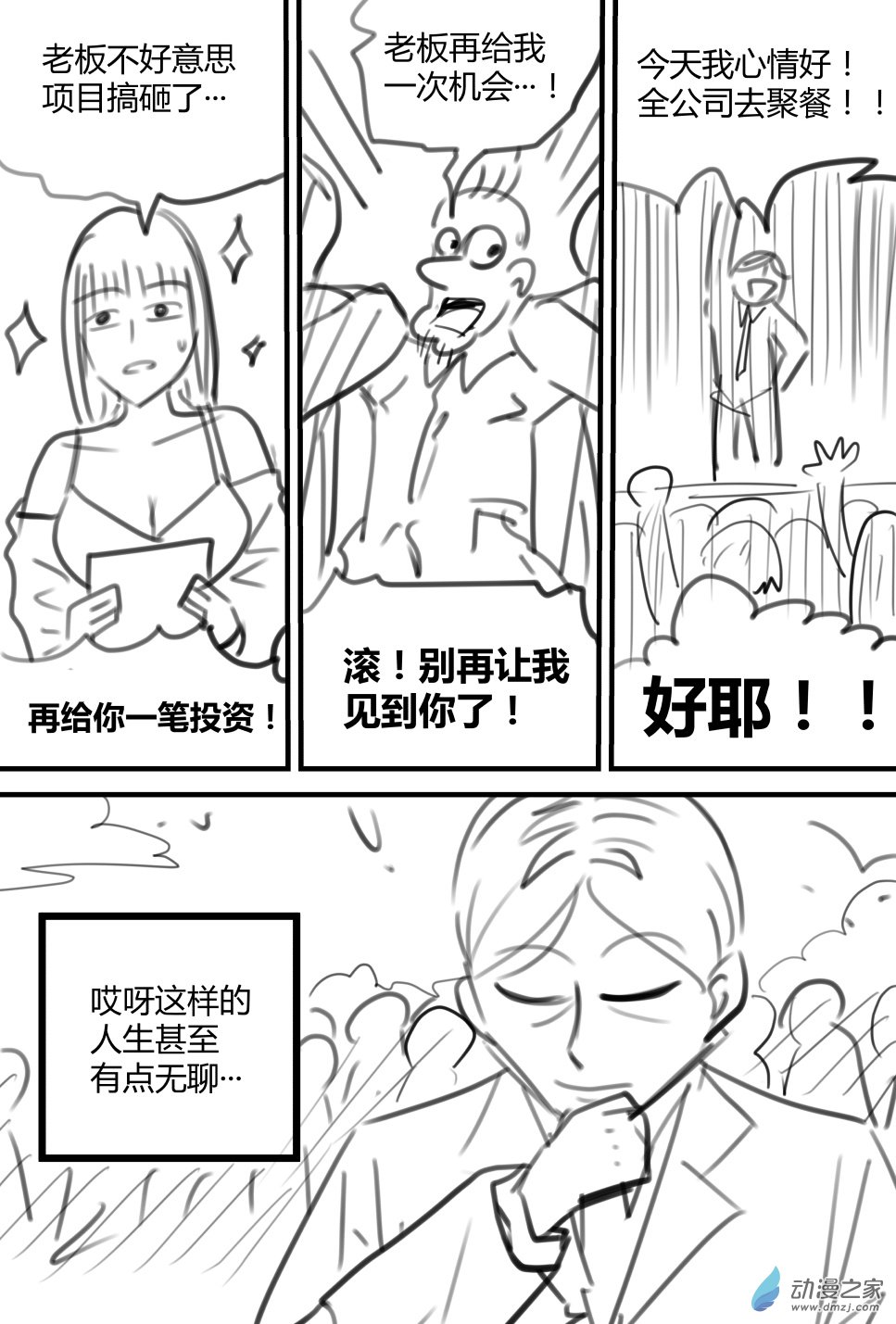 三个故事 1话 第11页