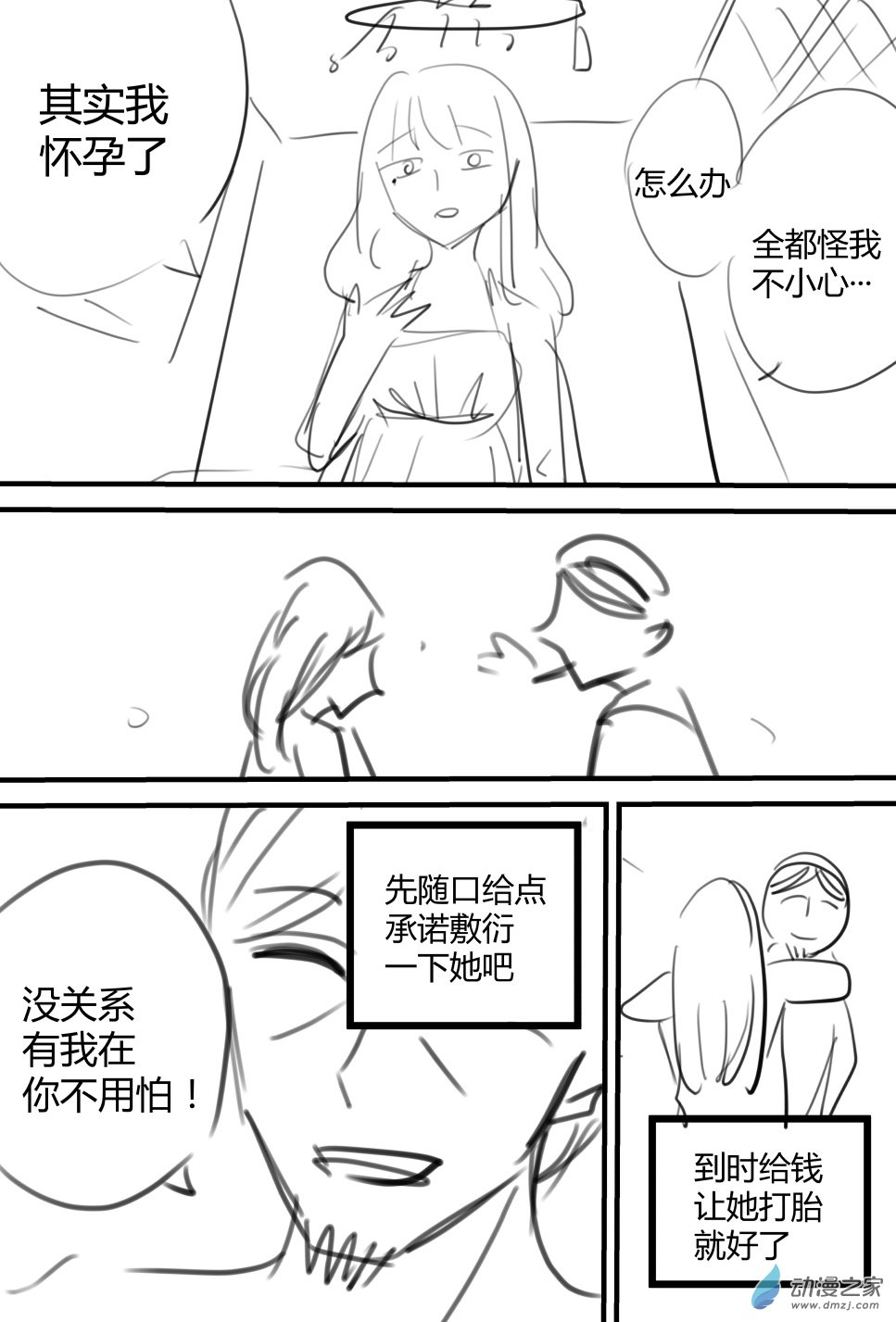 三个故事 1话 第13页