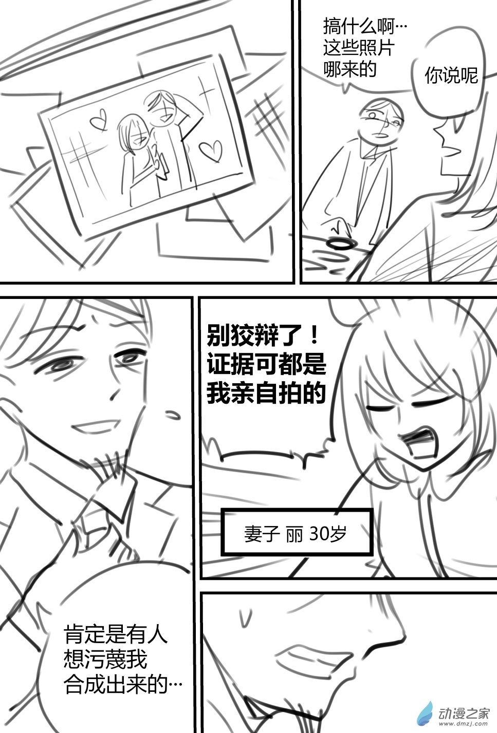 三个故事 1话 第14页