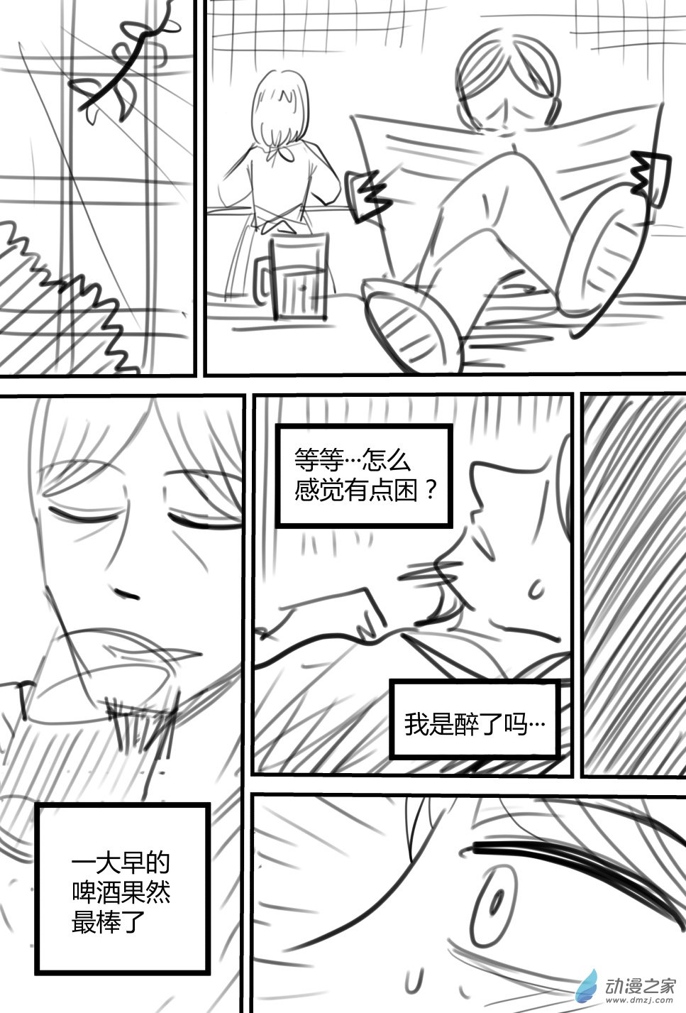 三个故事 1话 第17页