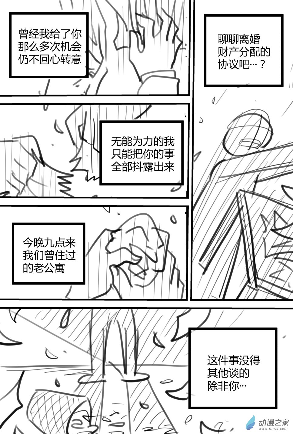 三个故事 1话 第19页