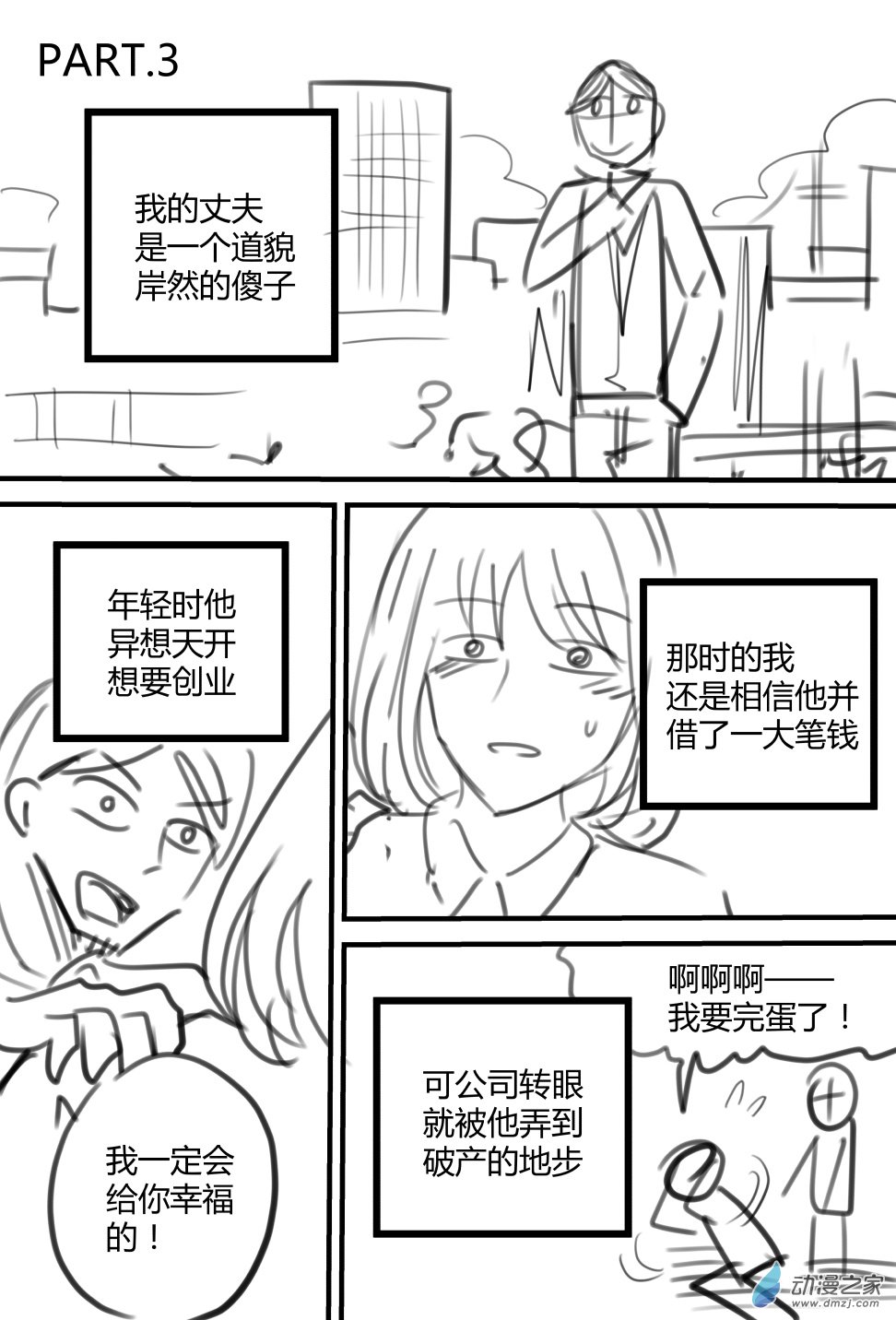 三个故事 1话 第22页