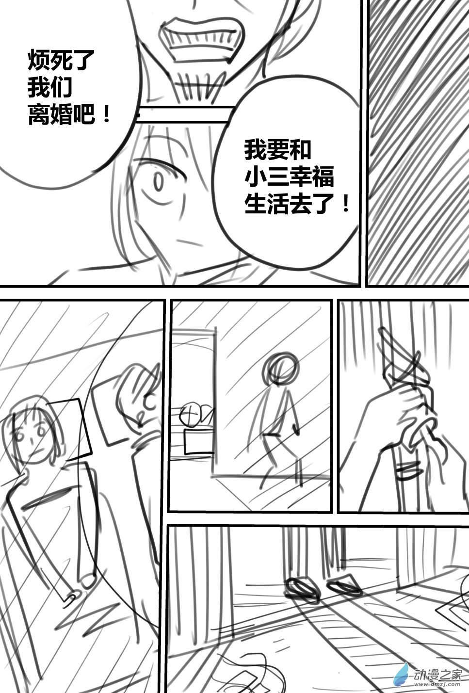 三个故事 1话 第24页