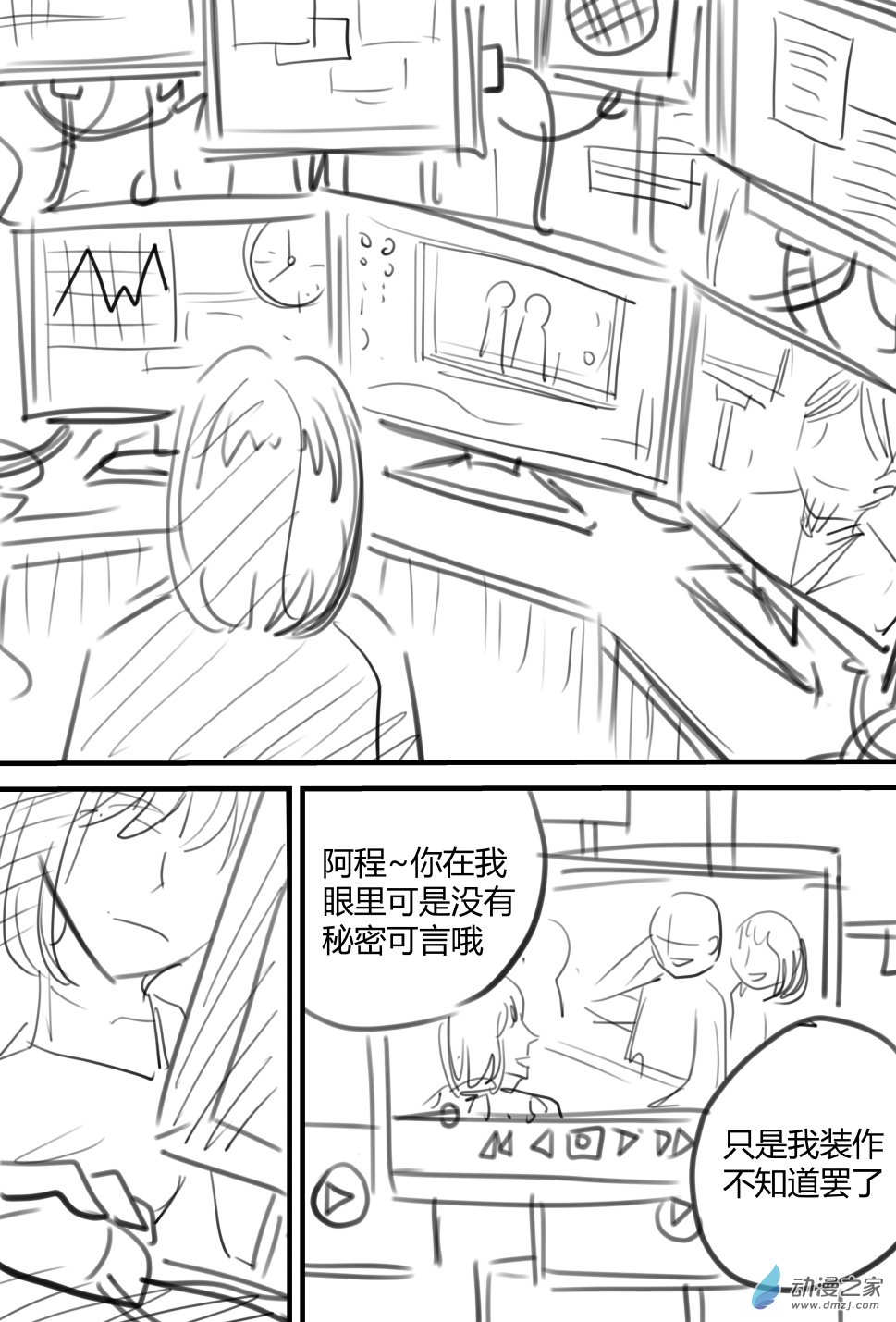 三个故事 1话 第25页