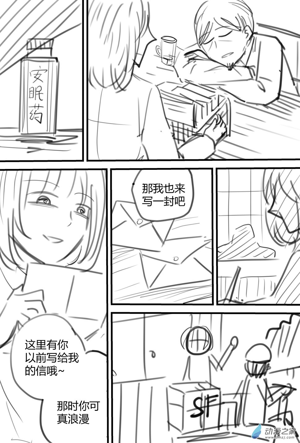 三个故事 1话 第26页