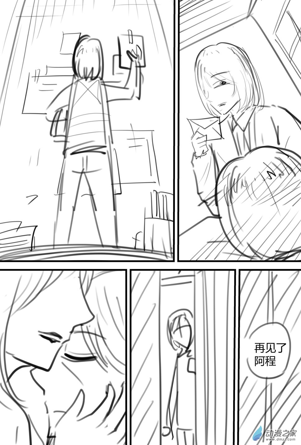 三个故事 1话 第27页