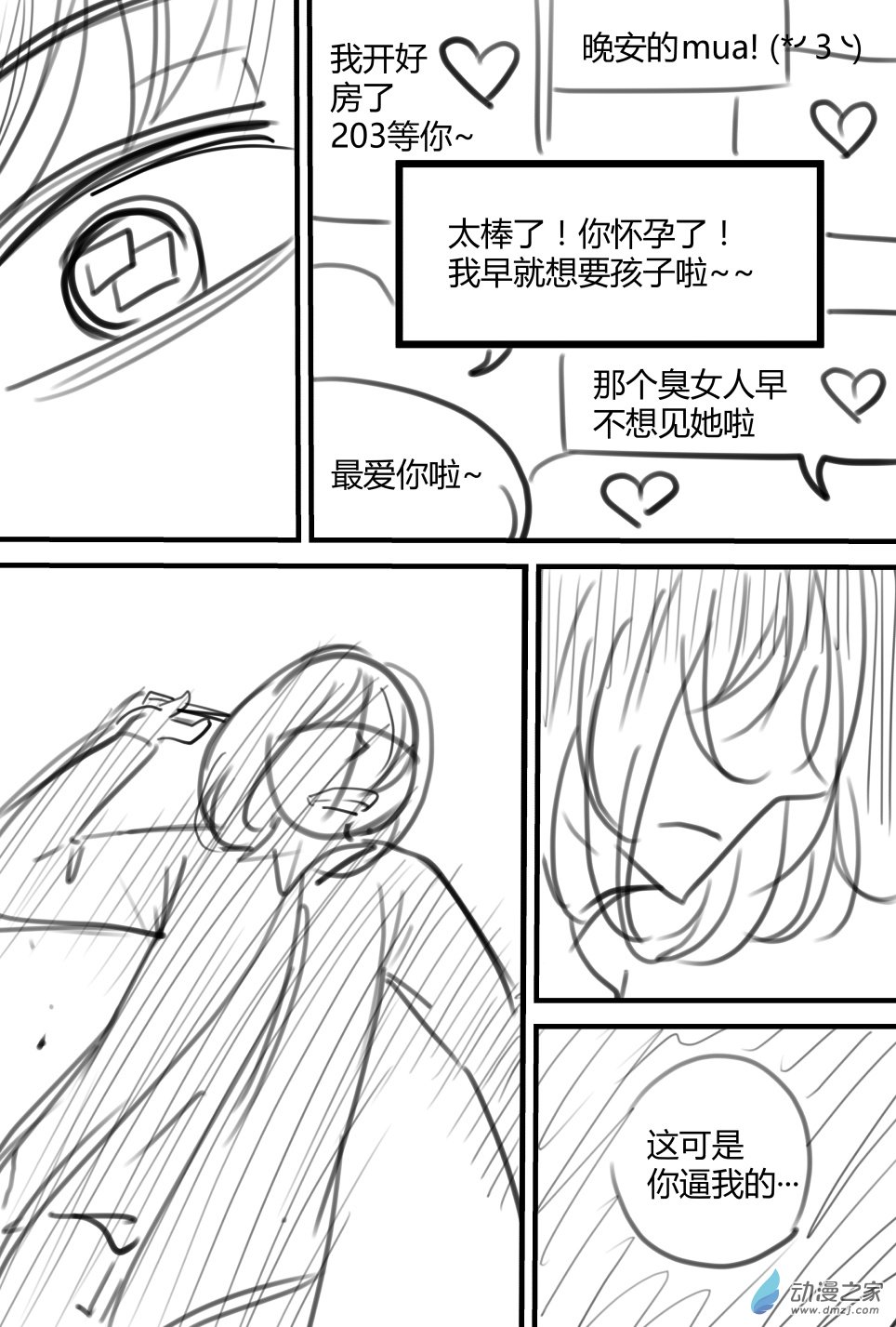 三个故事 1话 第28页