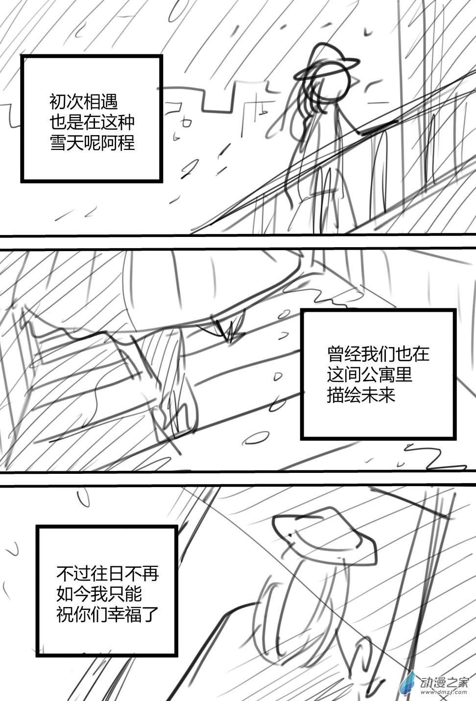 三个故事 1话 第31页