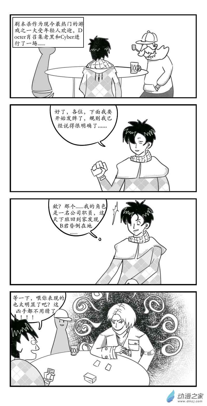 杀手First 3话 第2页