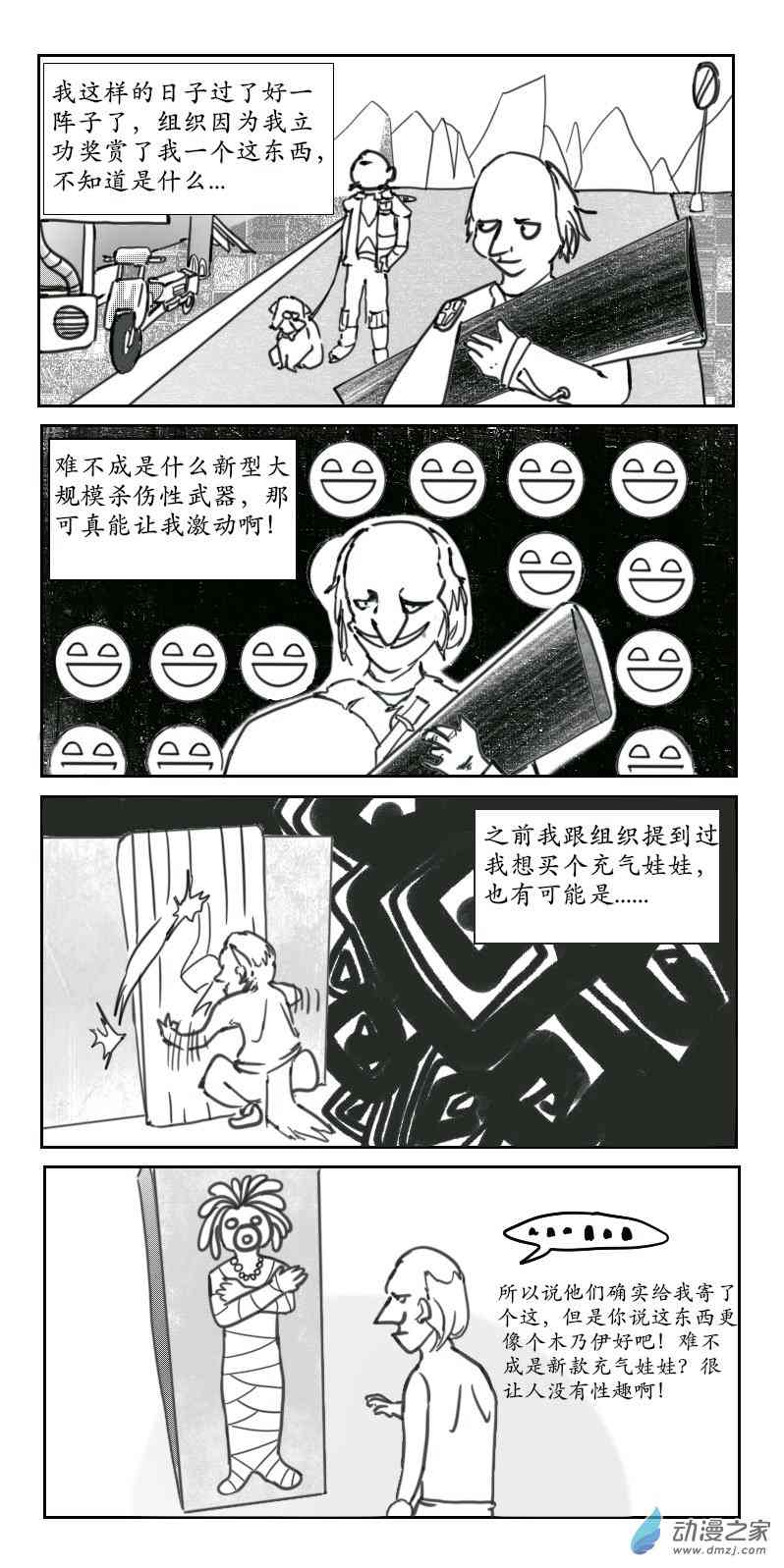 杀手First 3话 第3页