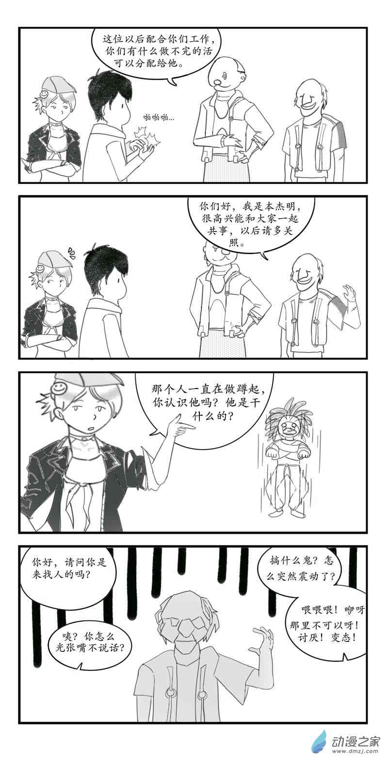 杀手First 3话 第4页