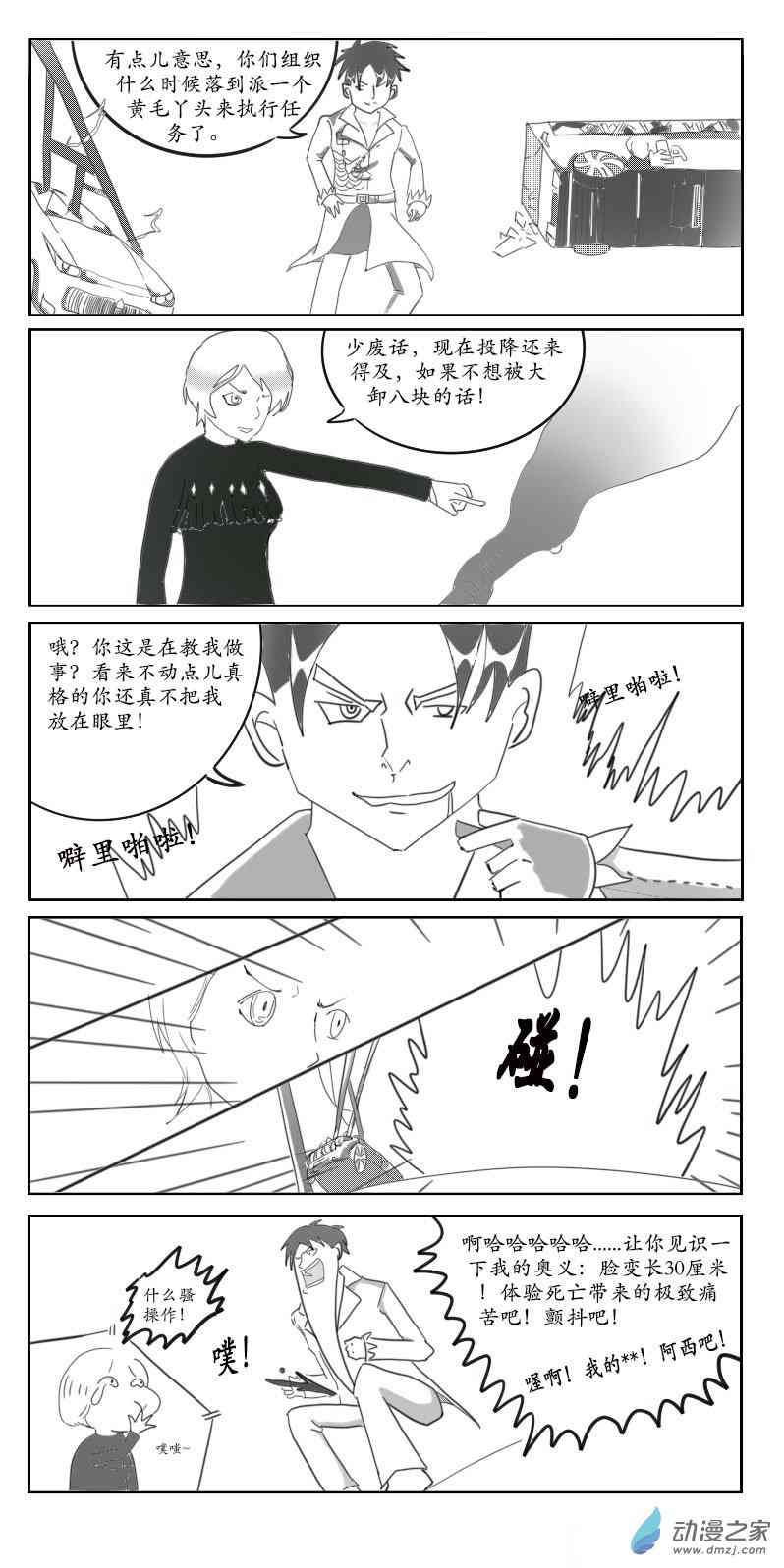 杀手First 3话 第6页