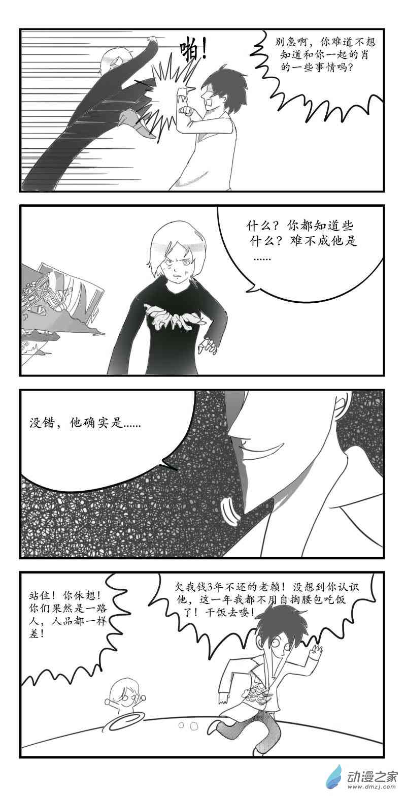 杀手First 3话 第7页