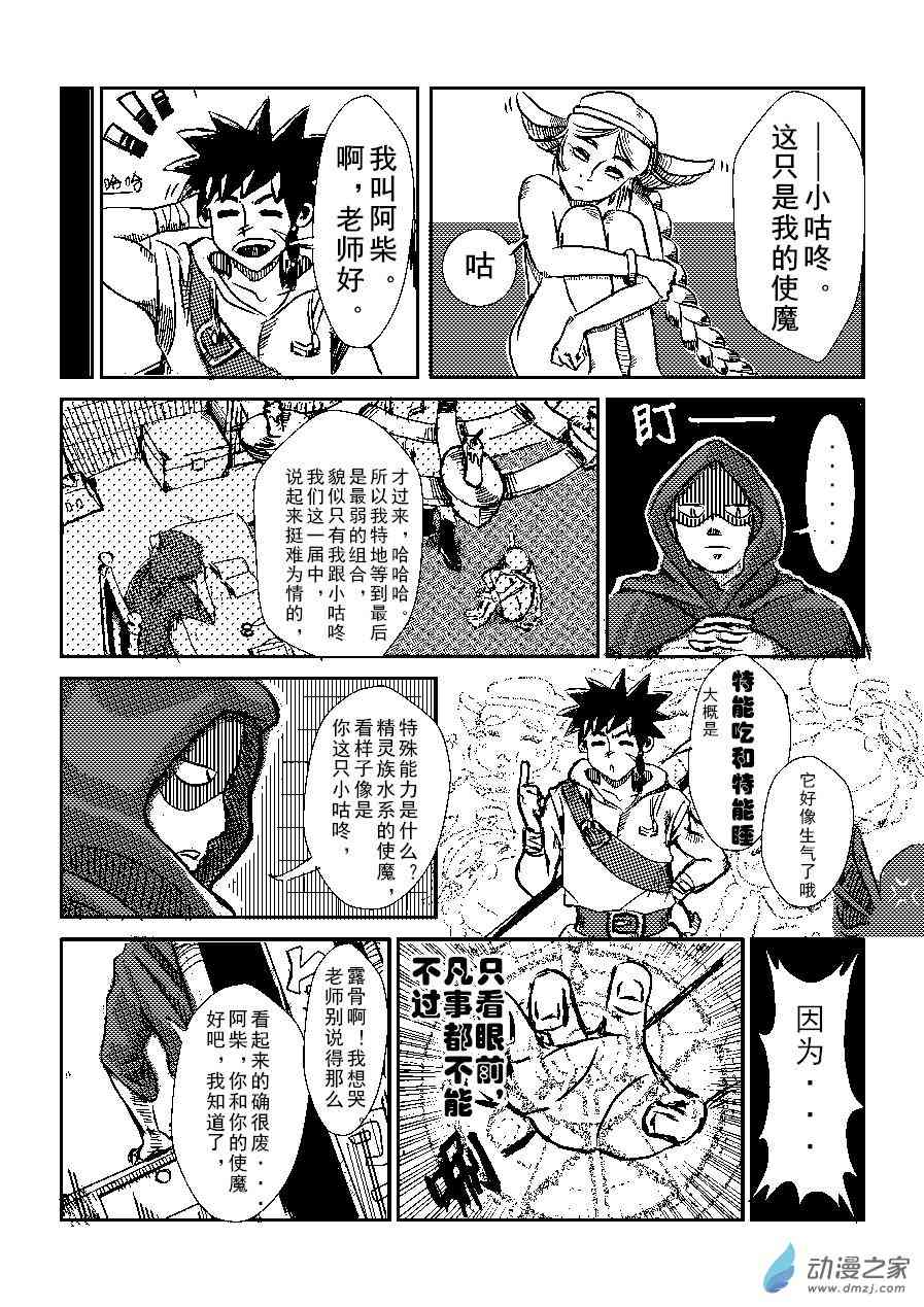 使魔小咕咚 1话 第1页