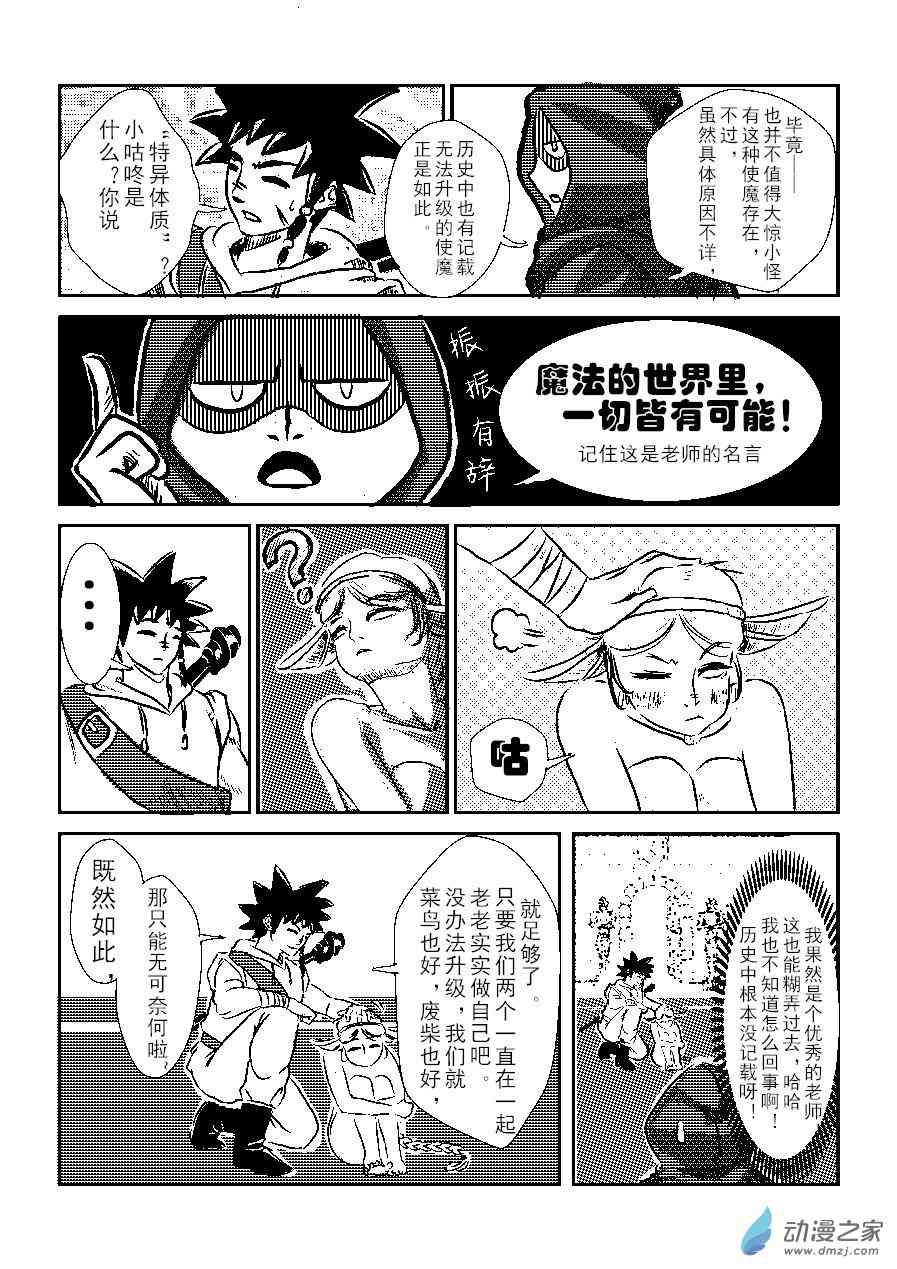 使魔小咕咚 1话 第3页