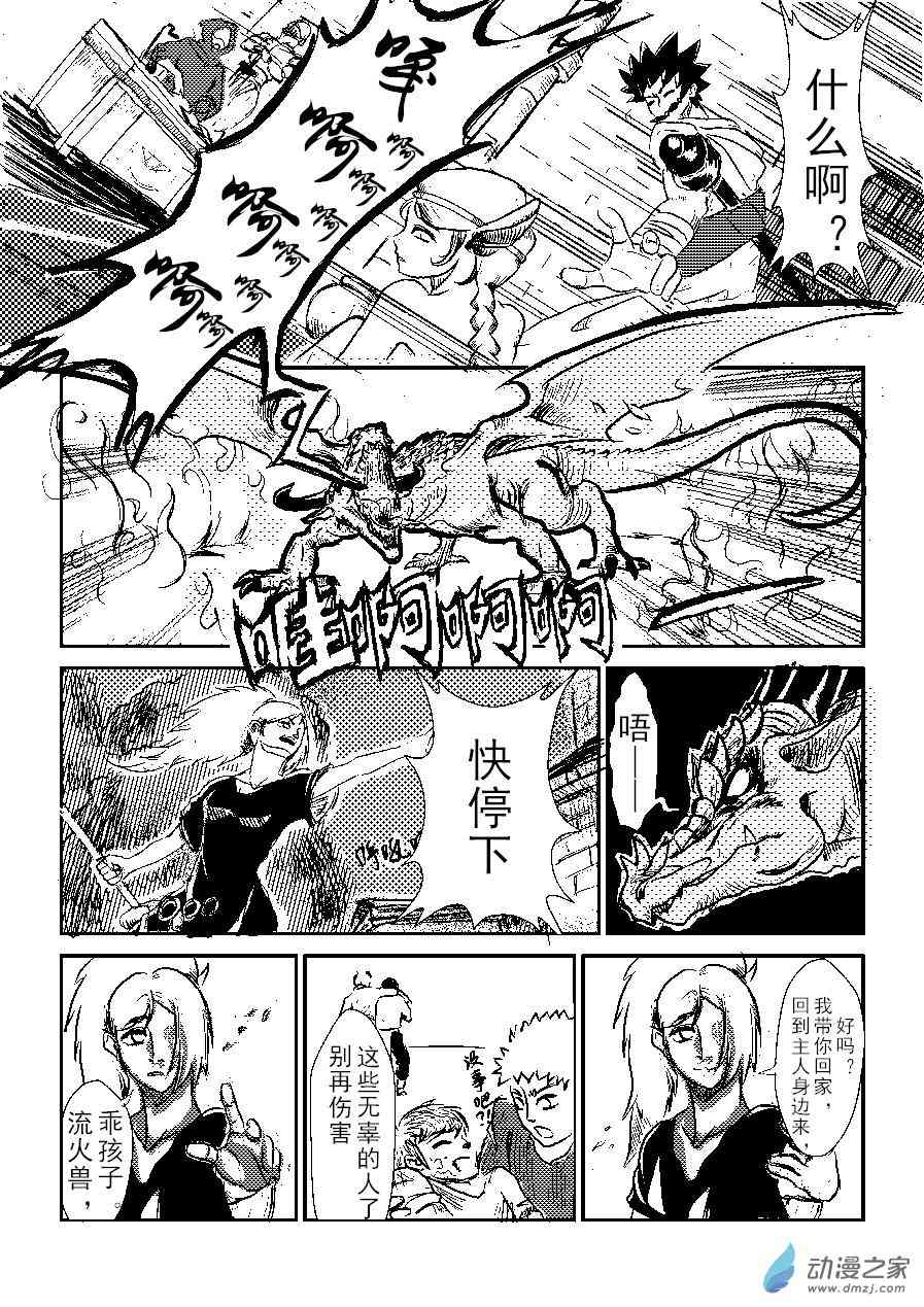 使魔小咕咚 1话 第4页