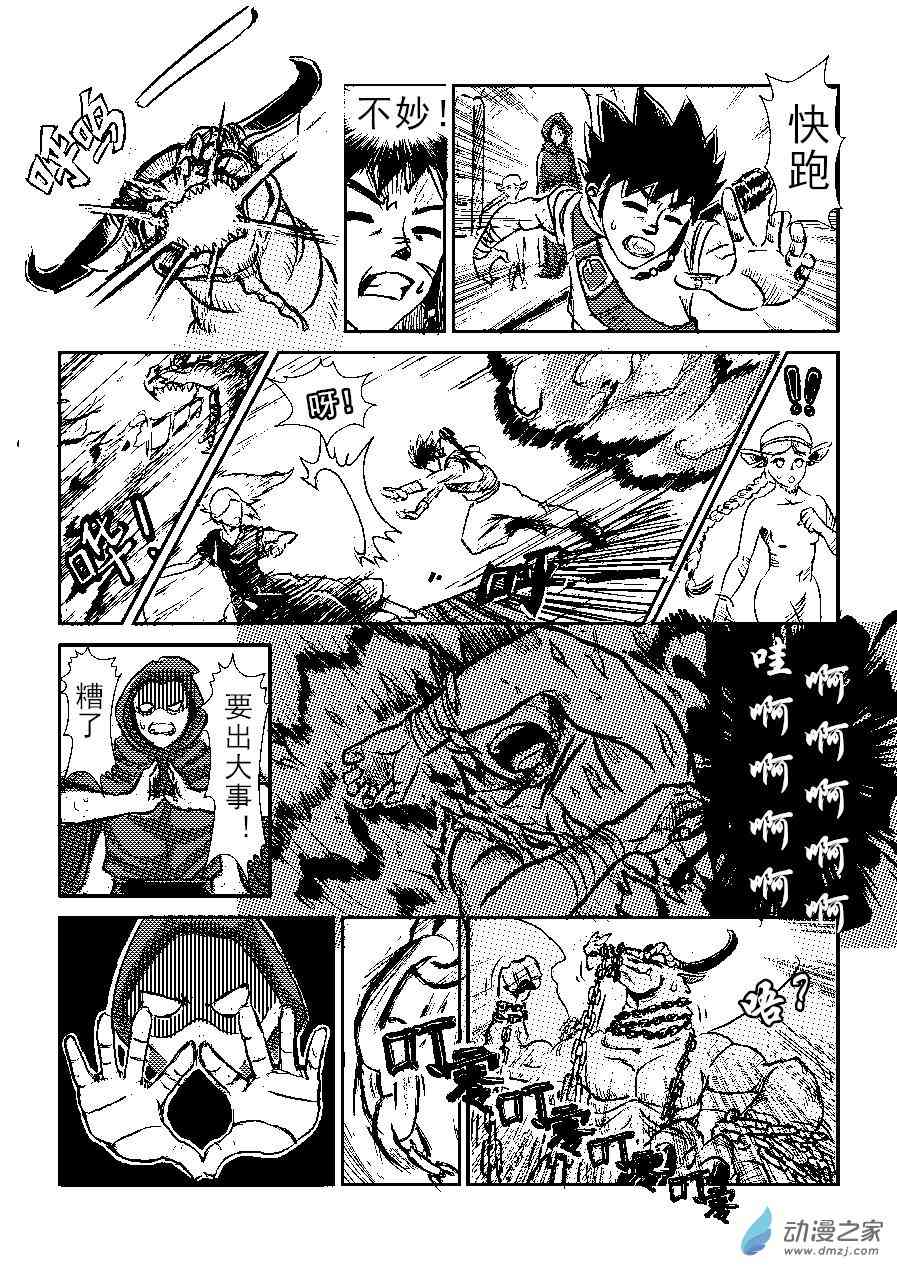 使魔小咕咚 1话 第5页