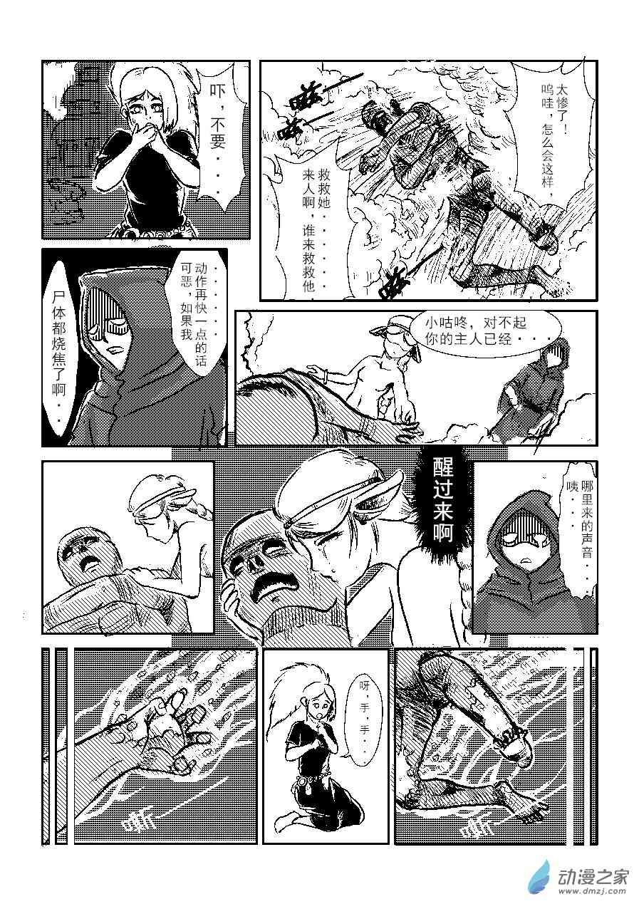 使魔小咕咚 1话 第6页