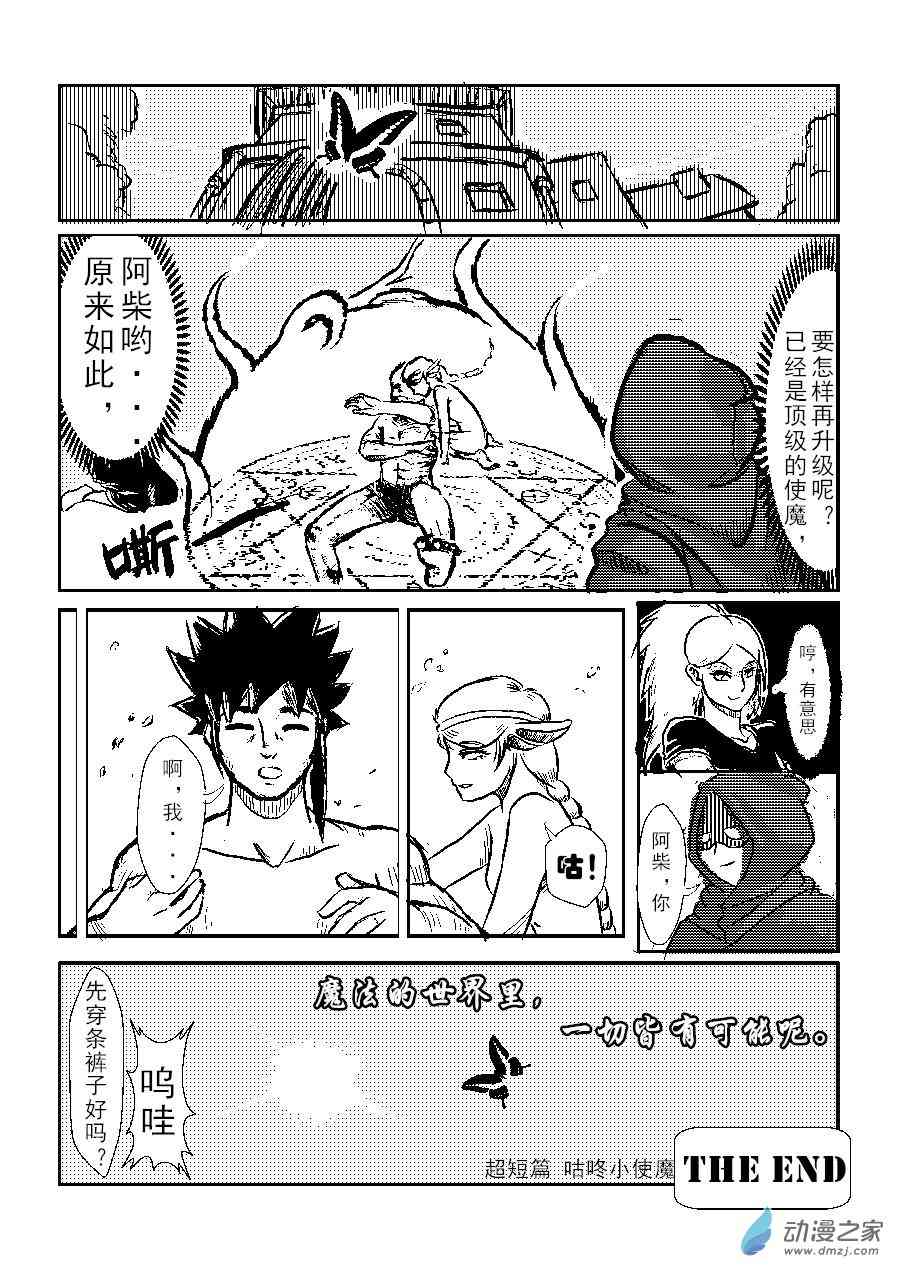 使魔小咕咚 1话 第7页