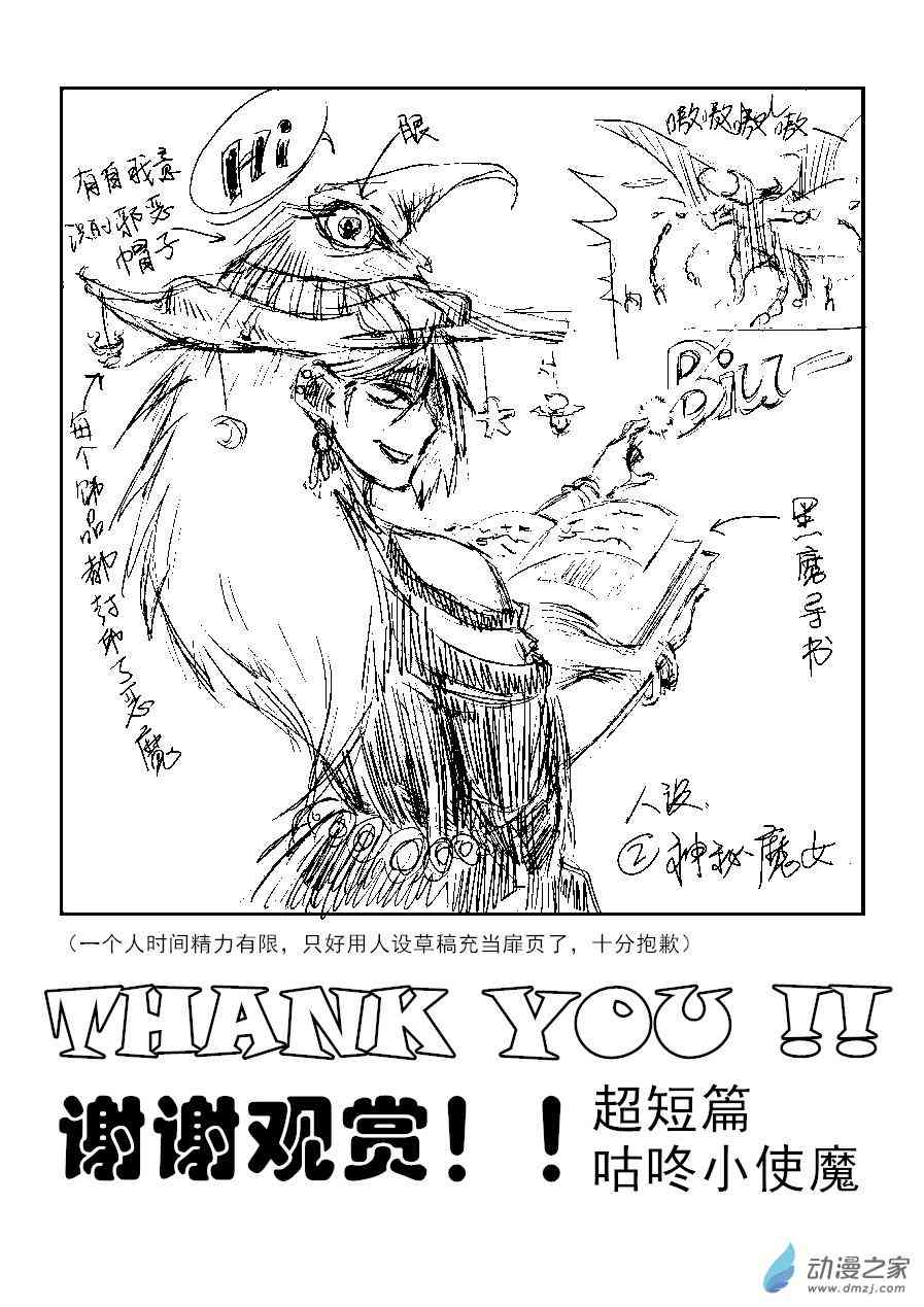 使魔小咕咚 1话 第8页