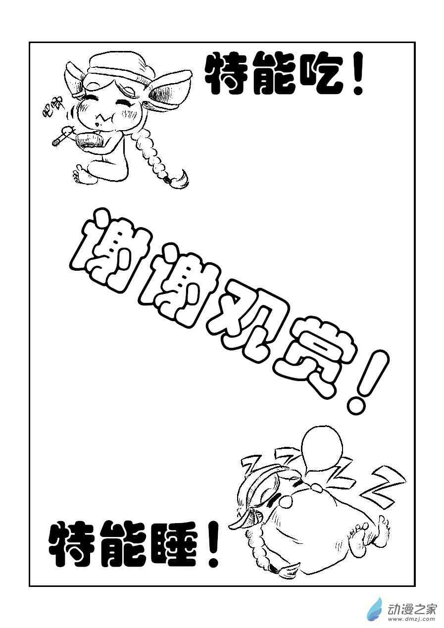 使魔小咕咚1话图