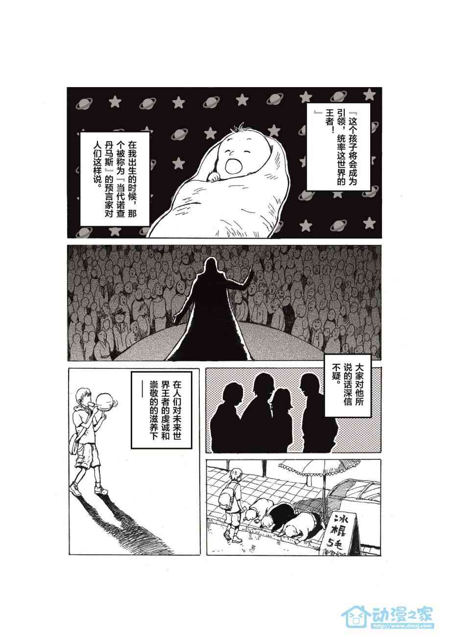 世界之王的星际征途 1话 第0页