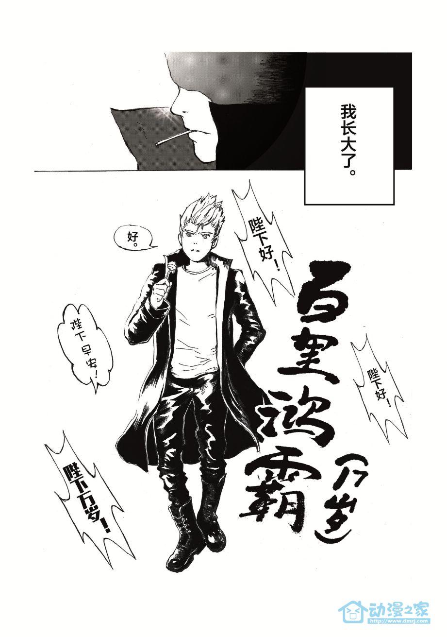 世界之王的星际征途 1话 第1页