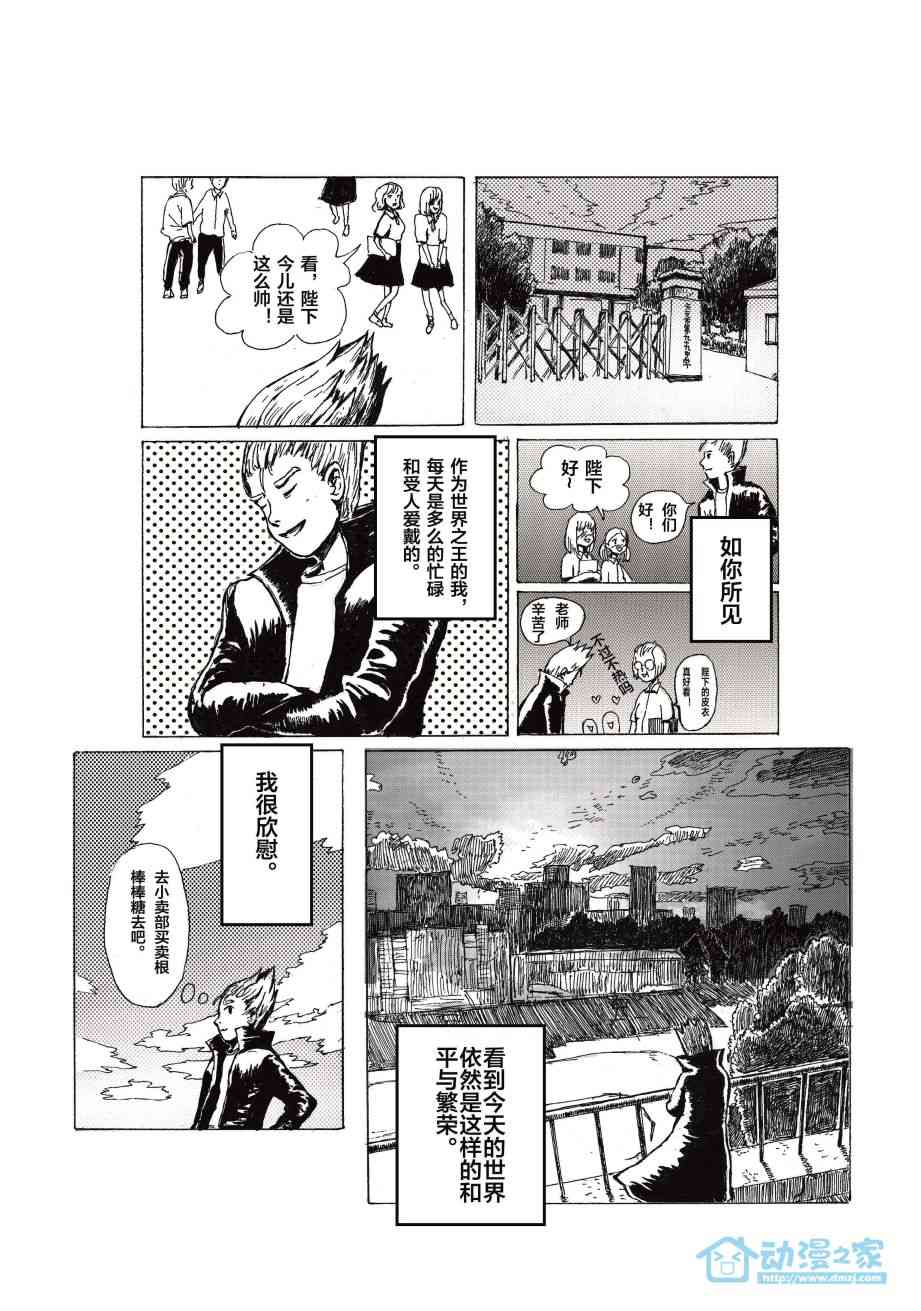 世界之王的星际征途 1话 第3页