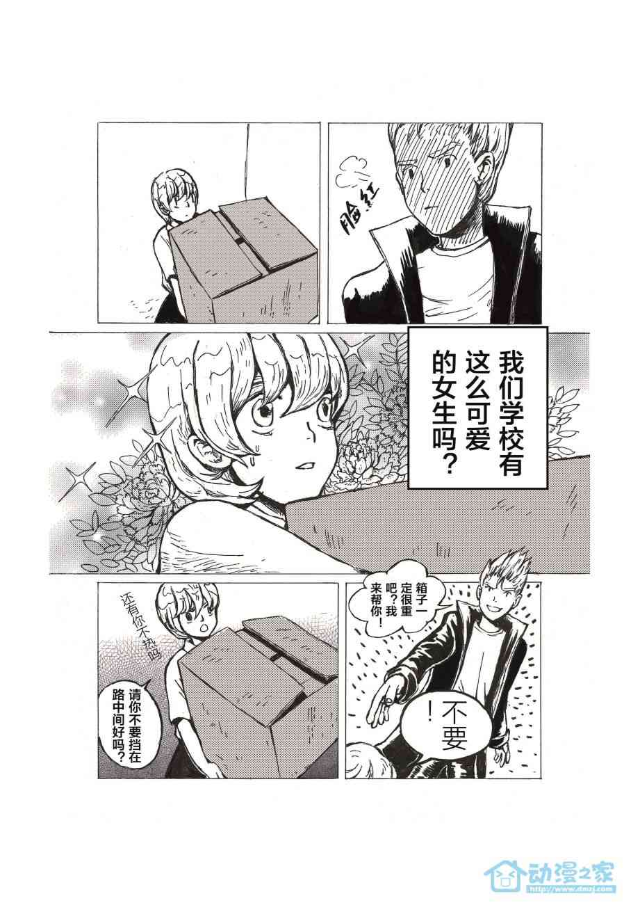 世界之王的星际征途 1话 第5页