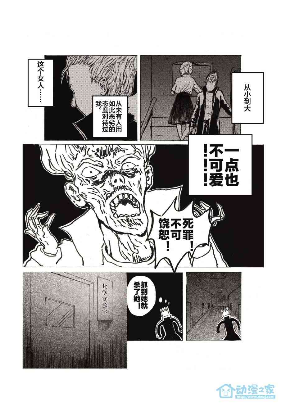 世界之王的星际征途 1话 第6页