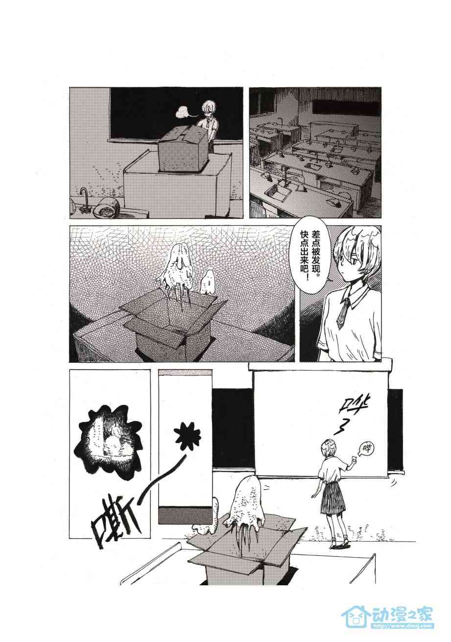 世界之王的星际征途 1话 第7页