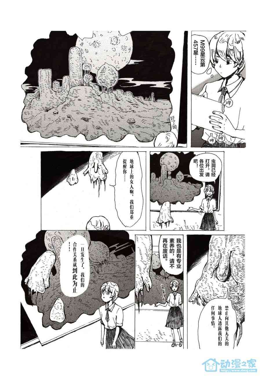 世界之王的星际征途 1话 第8页