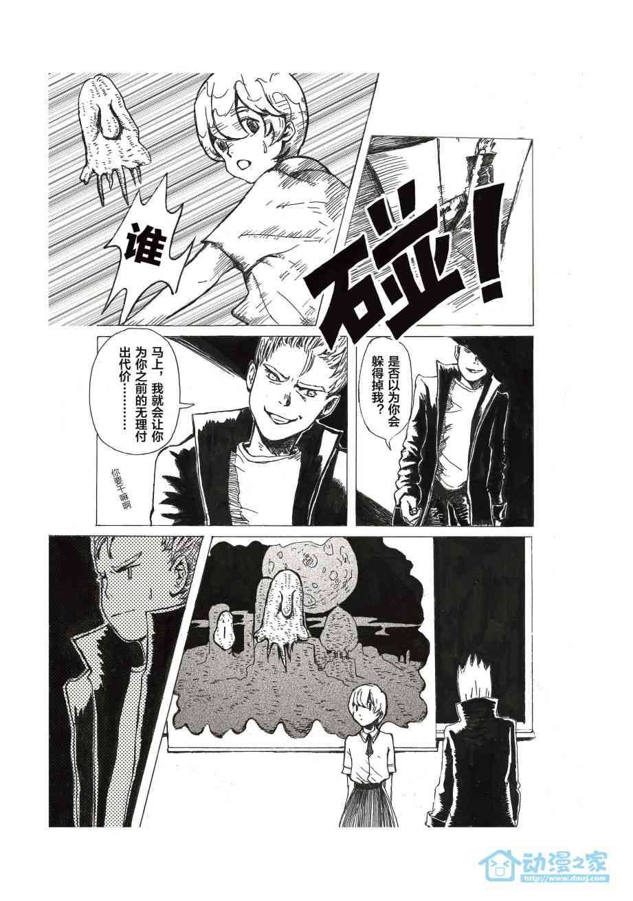 世界之王的星际征途 1话 第9页