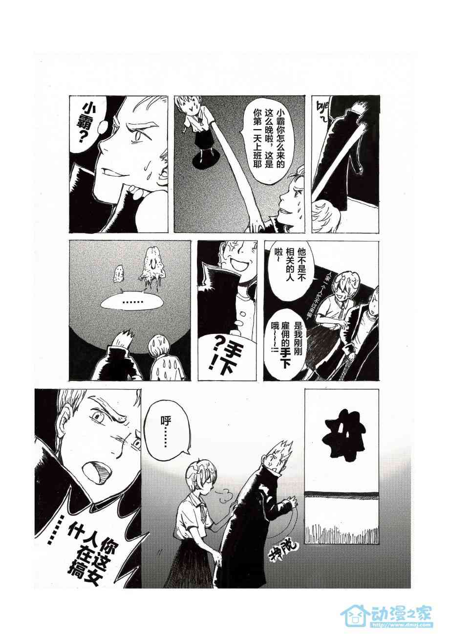 世界之王的星际征途 1话 第10页