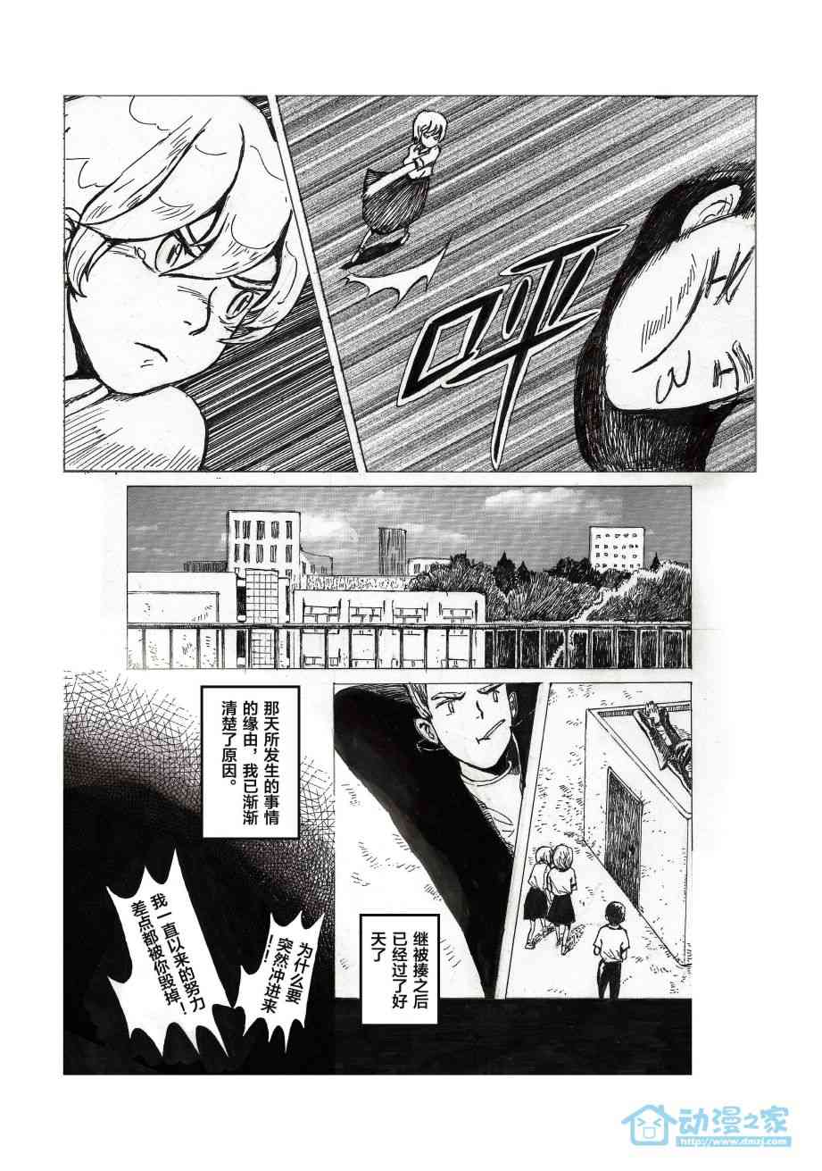 世界之王的星际征途 1话 第11页