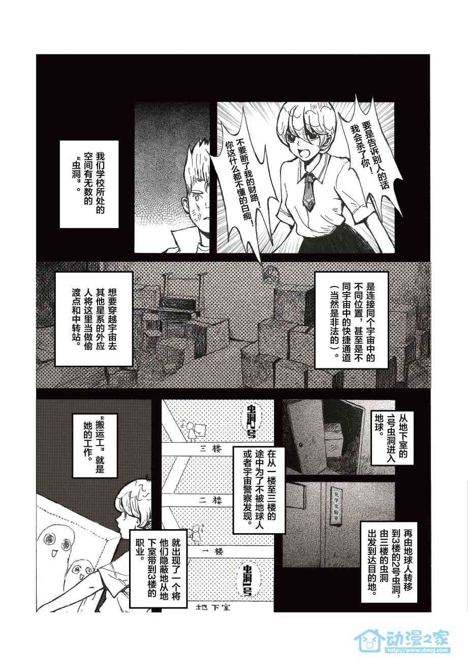 世界之王的星际征途 1话 第12页